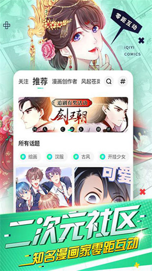 爱奇艺漫画免费下载最新版