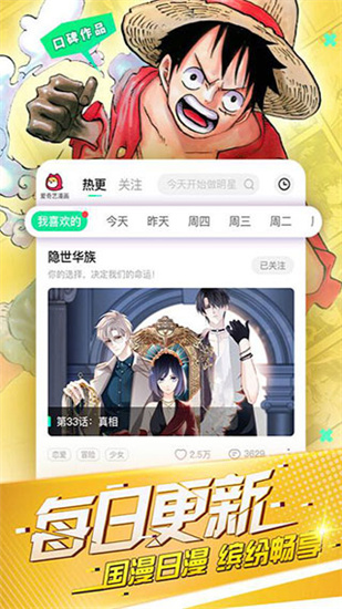 爱奇艺漫画免费下载最新版