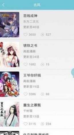 榆木漫画手机版app免费下载