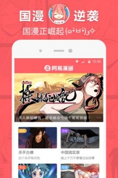 网易漫画app破解版免费下载