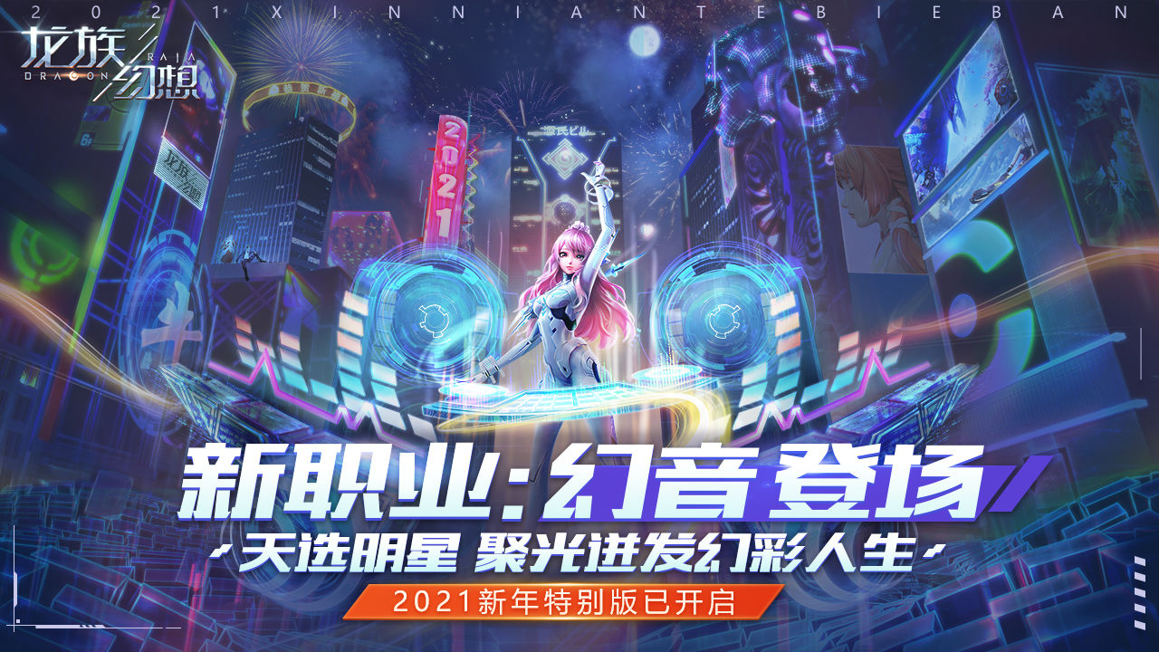 龙族幻想2021官方最新版下载v1.5.22