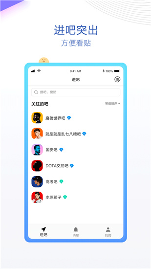 贴吧内部版ios下载免费