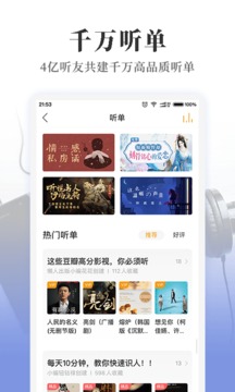 懒人听书免费版下载安装v7.0.0