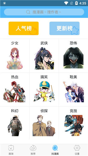 扑飞漫画app最新破解版本下载v3.4.1