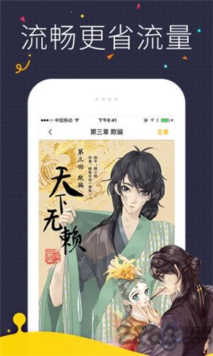 搜漫画app免费下载最新版