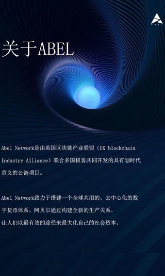 ABEL区块链挖矿app下载最新