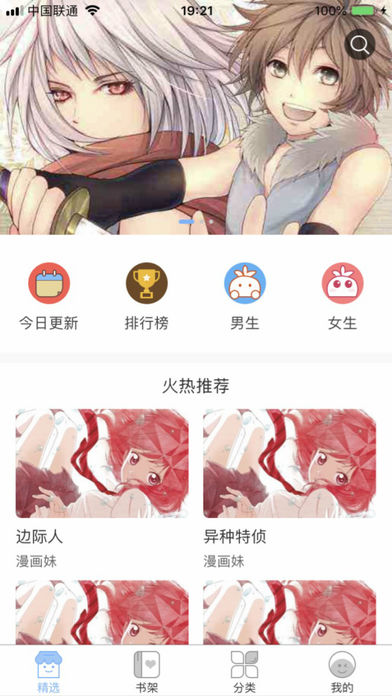 布丁漫画app最新版免费下载