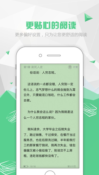 红果阅读APP破解版下载