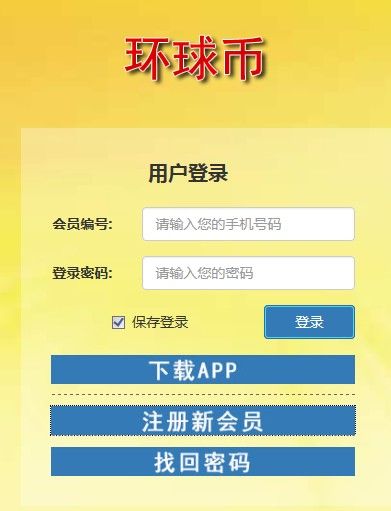 环球币app挖矿下载苹果版v1.1