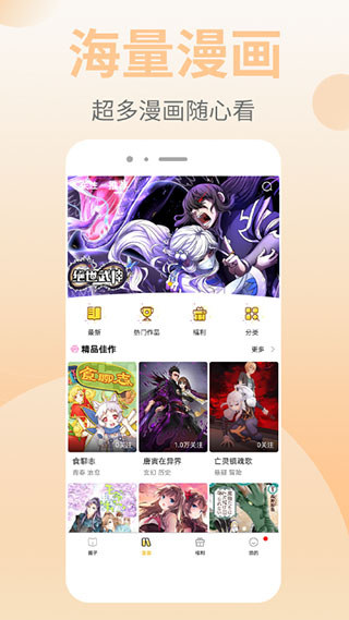 漫画羊app下载破解版最新