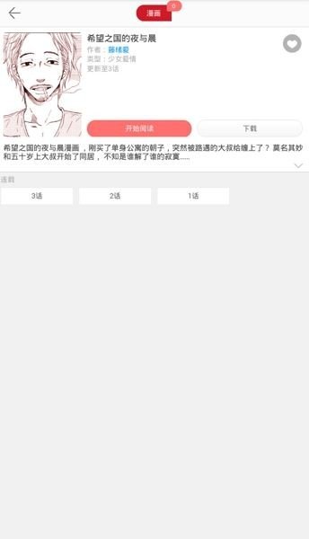 给料漫画在线观看破解版