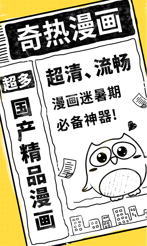 奇热漫画app官方最新版下载v2.4.8