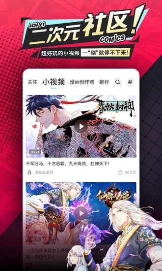 爱奇艺漫画app免费下载最新版v1.9.5