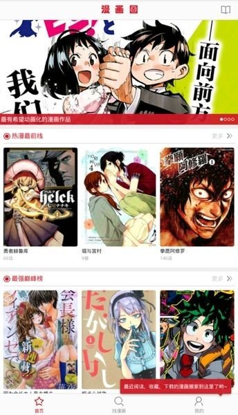 给料漫画在线观看破解版