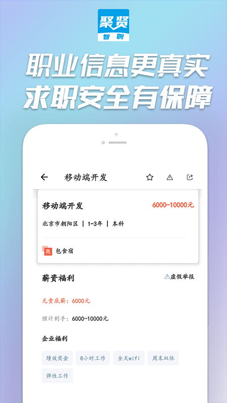 聚贤智聘最新版下载v1.0