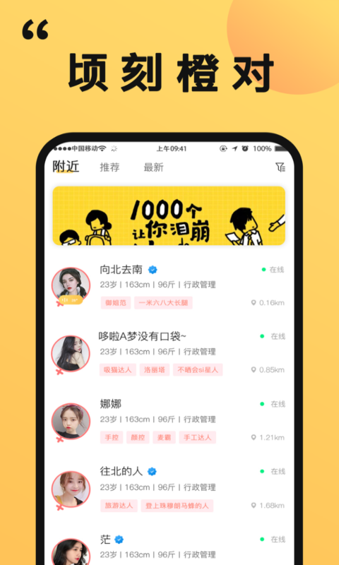 橙对app手机版免费下载v1.0.0