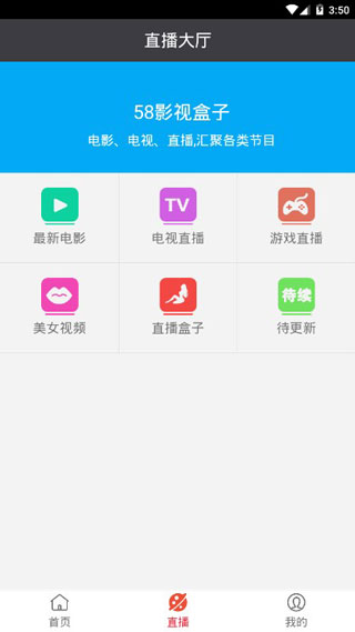 58影视盒子app破解版去广告下载v1.1