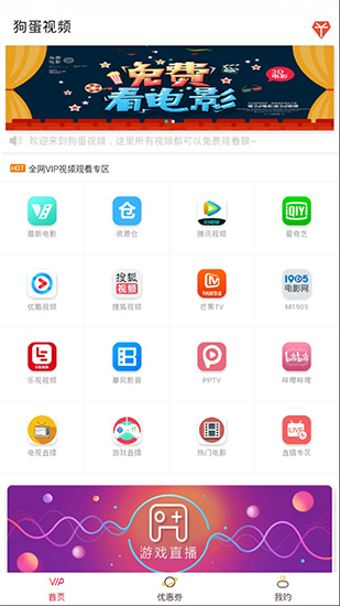 狗蛋影视app破解版下载v1.0.2