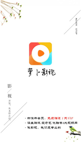 萝卜影视app破解版无限制v3.0.1