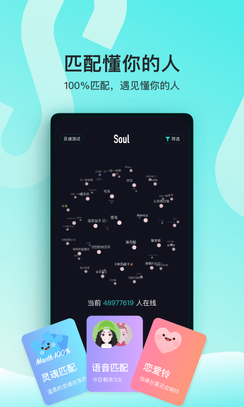 最新版soul社交软件免费下载