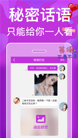 觅语交友app最新破解版下载