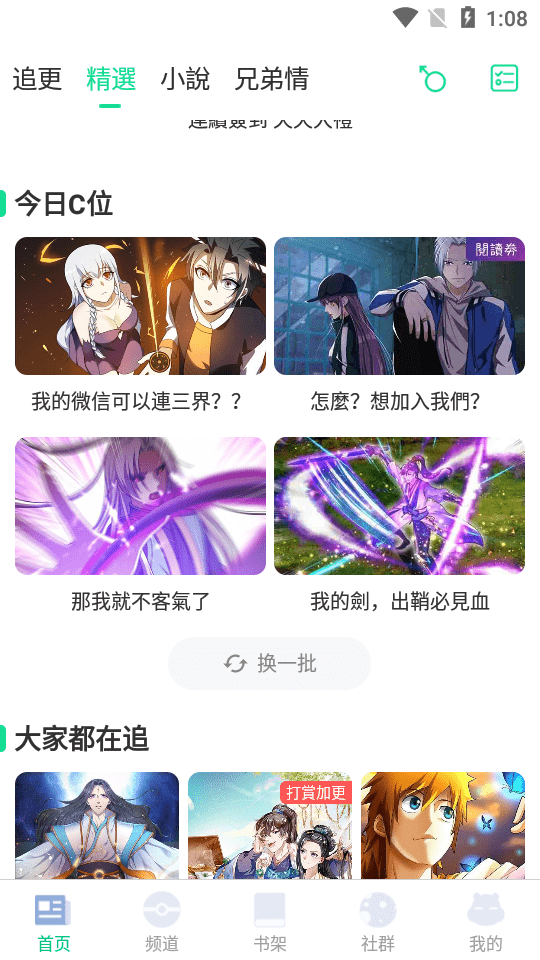 漫咖漫画ios手机版下载