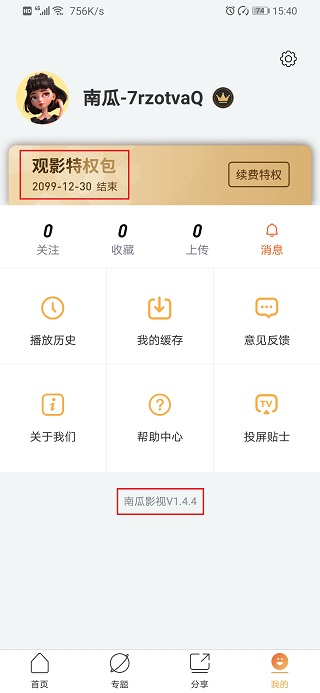 南瓜影视app永久会员去广告破解版下载