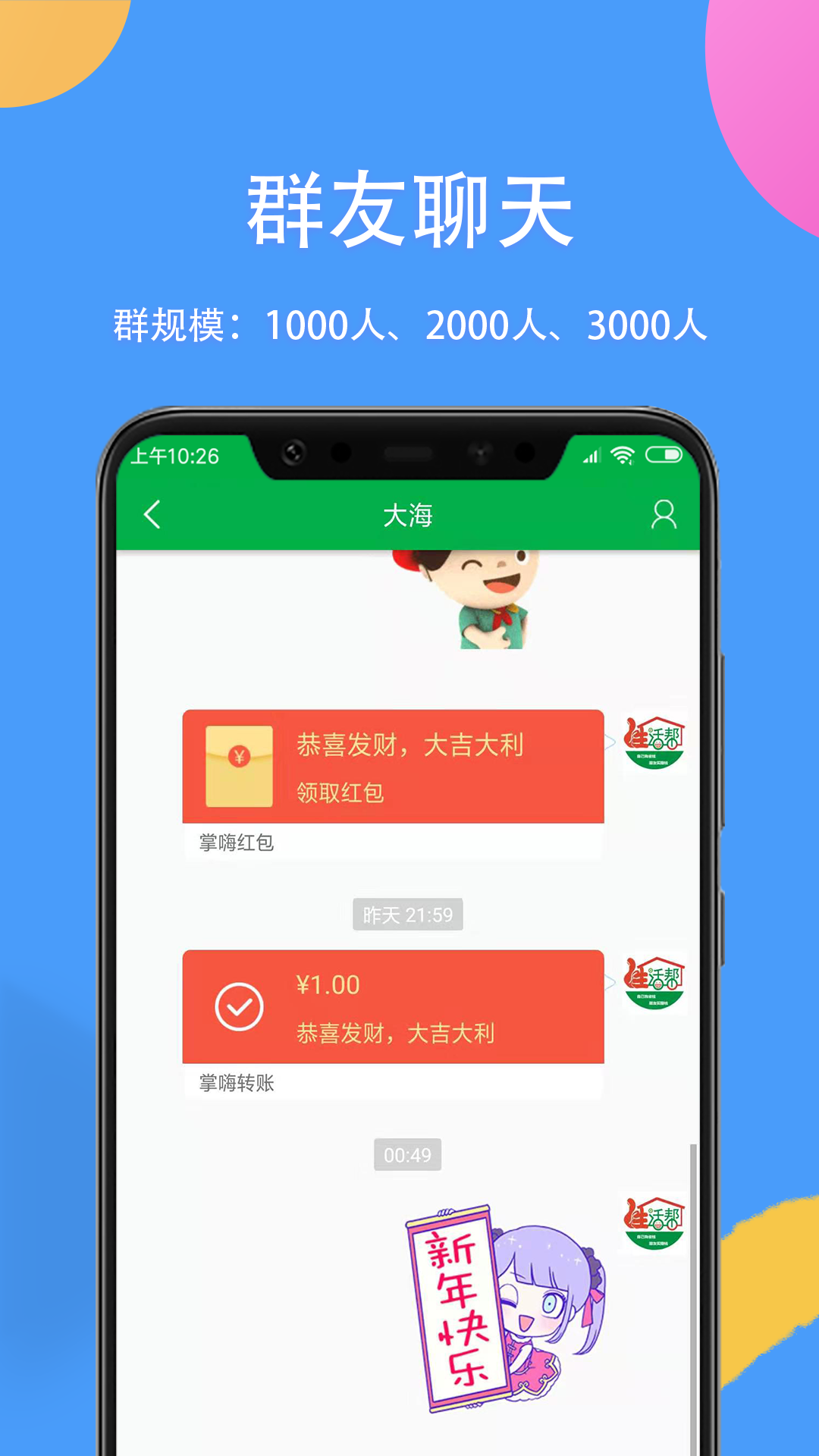 掌嗨聊天app最新下载苹果版