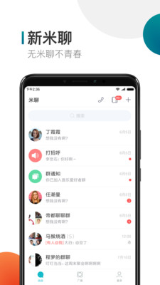 米聊app2021最新版本官方免费下载