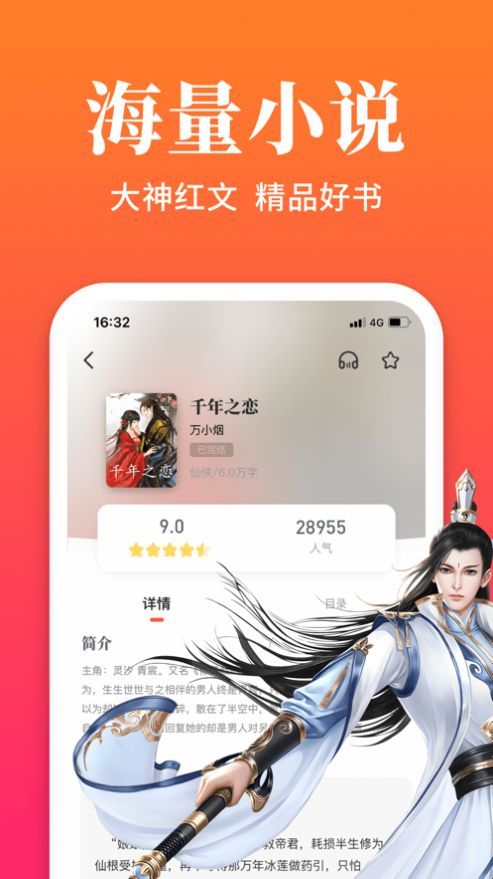 楠阅小说app最新版免费下载v3.04