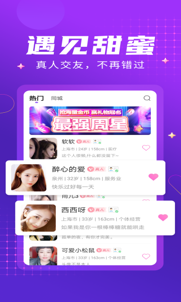 轻甜交友红包版挣钱app