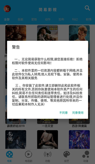 简易影视app去广告破解版v1.7.2百度云