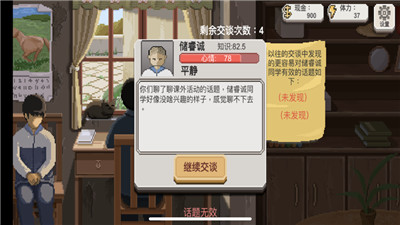 乡村老师无限金币体力破解版v1.0