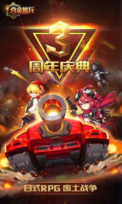 合金机兵内购破解版最新版本下载v2.2.50