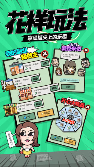 疯狂包租婆无限金钱破解版下载v1.0.1