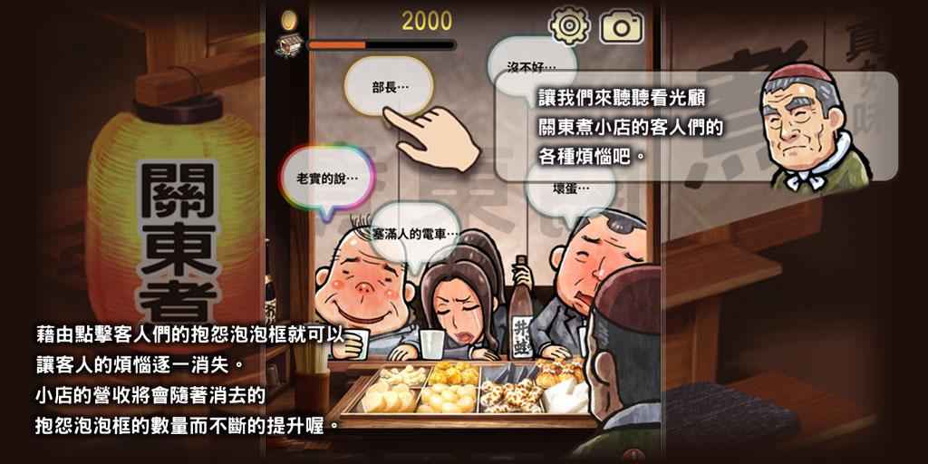 关东煮点人情故事3无限金币破解版v1.00