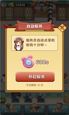 奇迹餐厅无限金币破解版下载v1.0