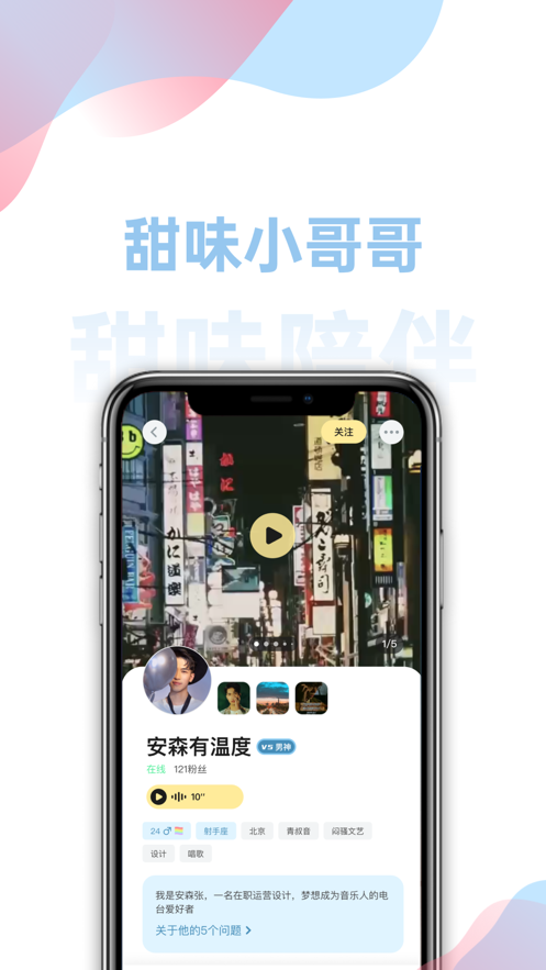 甜味陪伴app官方最新版下载2021