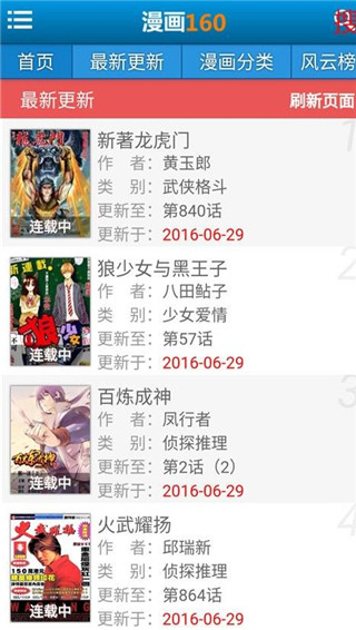 漫画160app神漫版正版下载