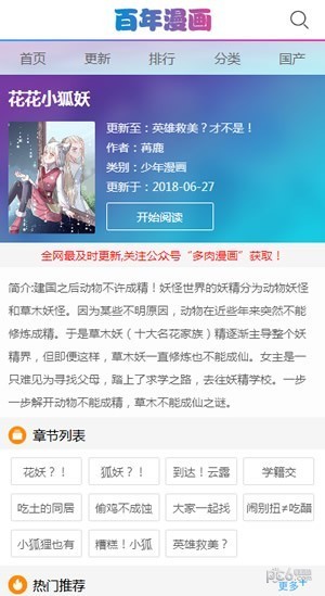 百年漫画app下载安装最新版