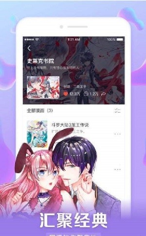 星球漫画APP最新安卓版下载v3.37