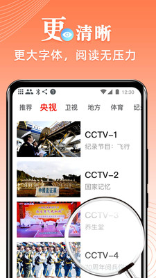 爱看电视tv安卓版手机软件下载v4.8.4