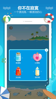 恋爱漂流瓶app破解版下载v3.1.3