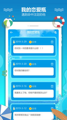 恋爱漂流瓶app破解版下载v3.1.3