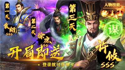 妙计三国官方正式版ios下载v1.0