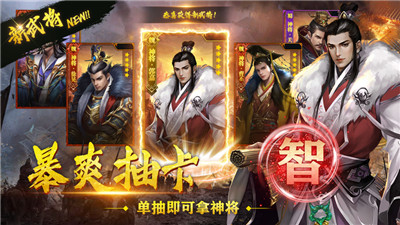 妙计三国官方正式版ios下载v1.0