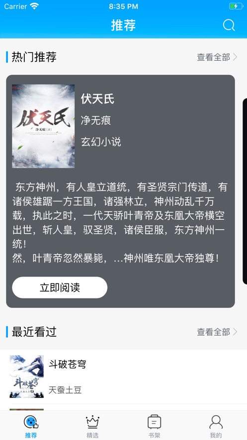 零点看书app手机最新版下载