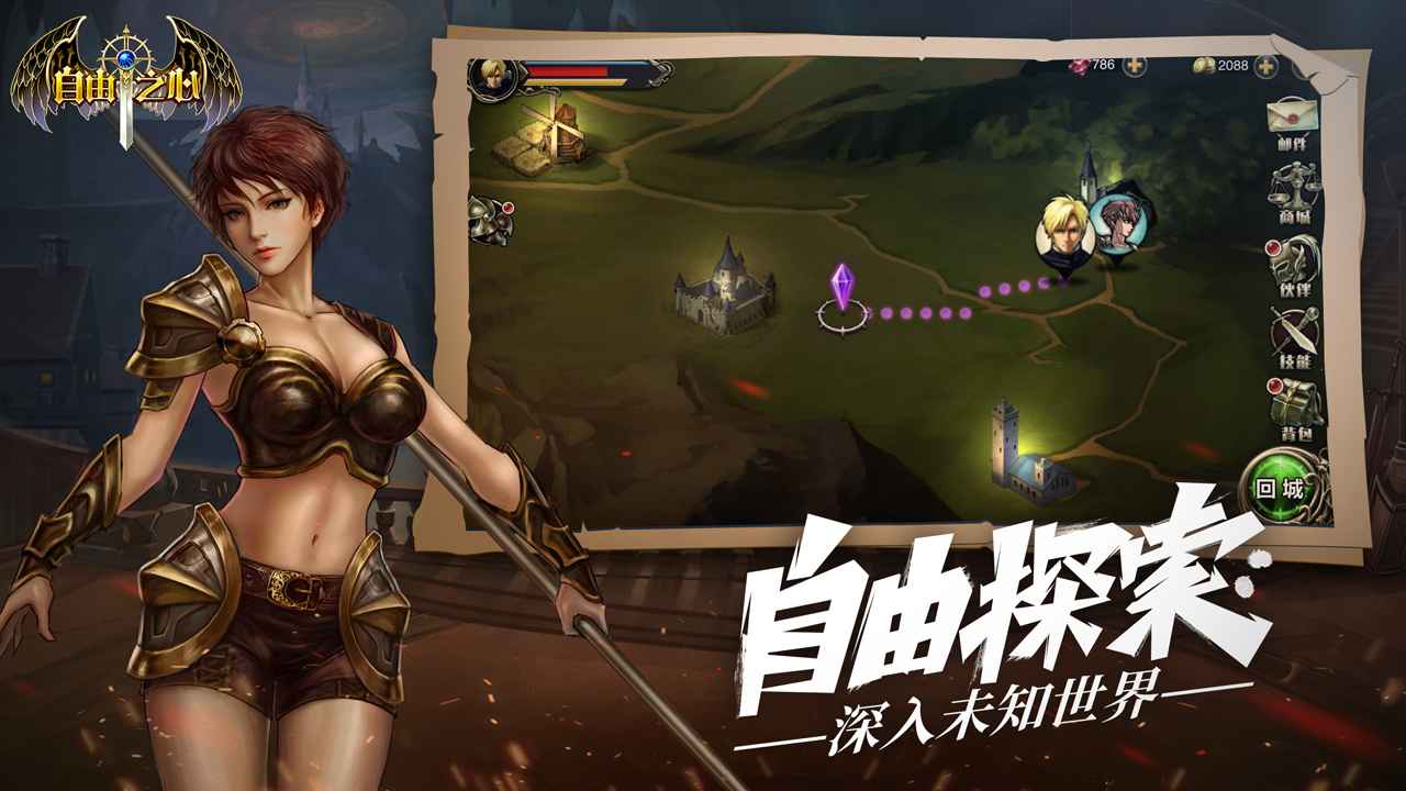 自由之心手游破解版下载v1.0.59