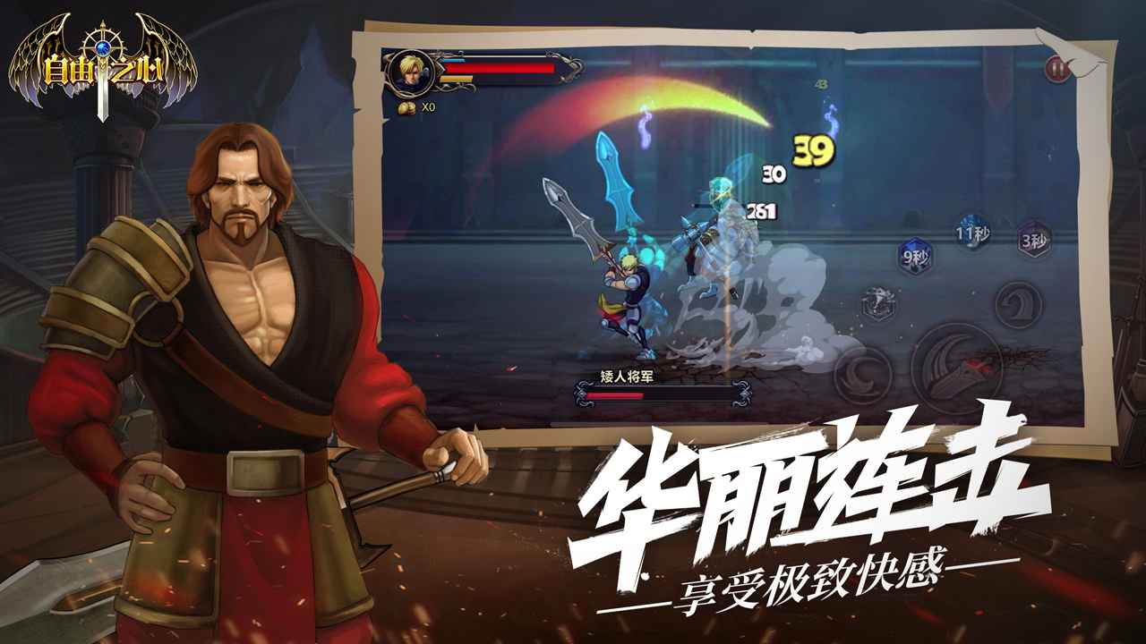 自由之心手游破解版下载v1.0.59