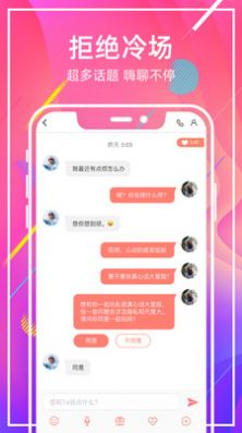 甜窝交友无限能量破解版下载